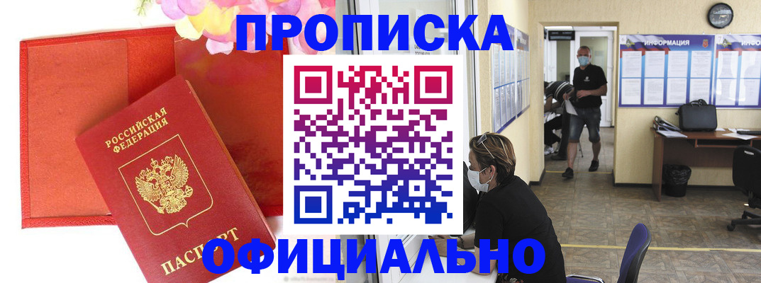 прописка паспорт в Лыткарино